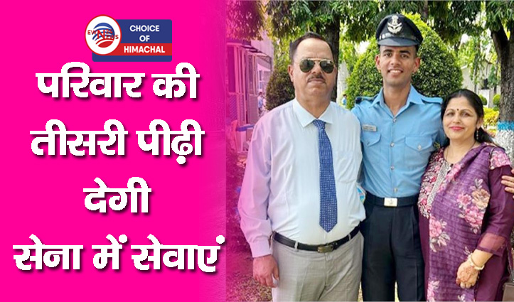 ऊना का बेटा अनुभव परमार इंडियन एयरफोर्स में बना फ्लाइंग ऑफिसर