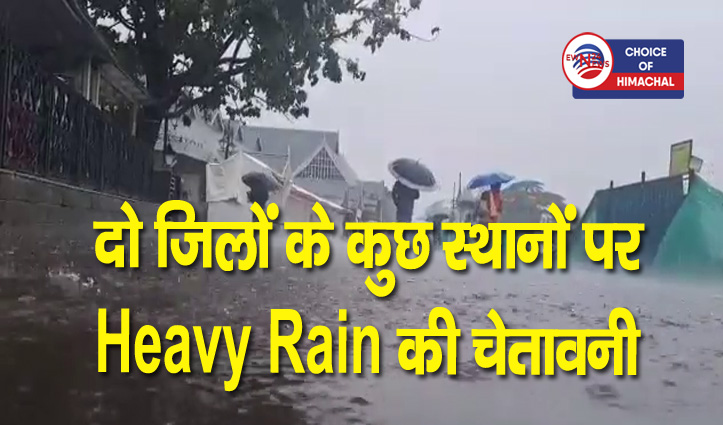 Breaking : हिमाचल में इस दिन भारी बारिश को लेकर येलो अलर्ट जारी
