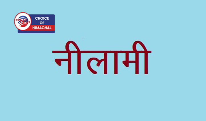 हमीरपुर : बचत भवन में खाली हुई दुकान की नीलामी 22 अक्तूबर को