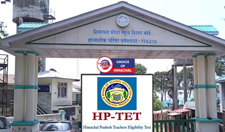 HP TET : चार विषयों के एडमिट कार्ड जारी, करें डाउनलोड