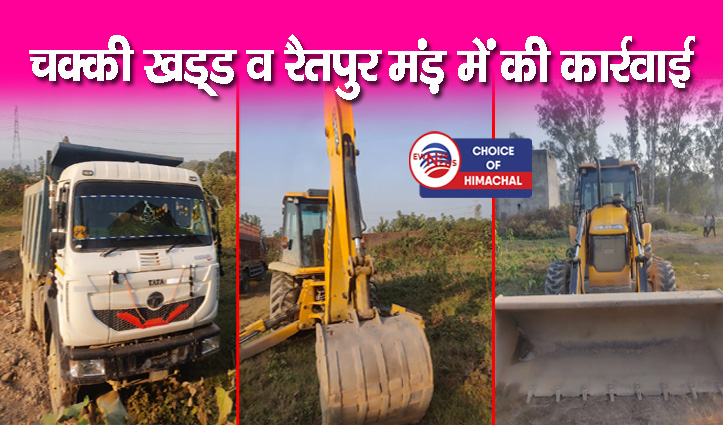 नूरपुर : खनन माफिया पर शिकंजा, JCB, टिप्पर और पोकलेन जब्त