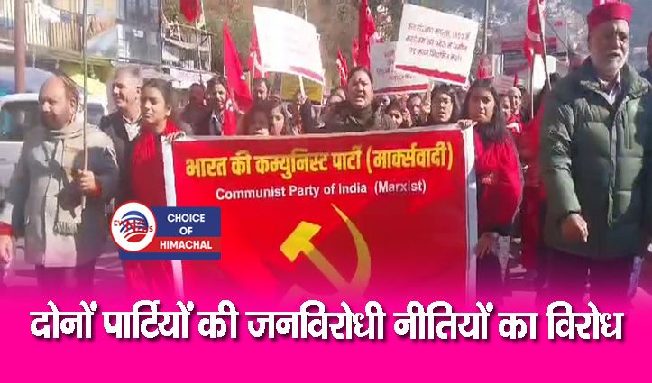 हिमाचल और केंद्र सरकार के खिलाफ CPIM का प्रदर्शन