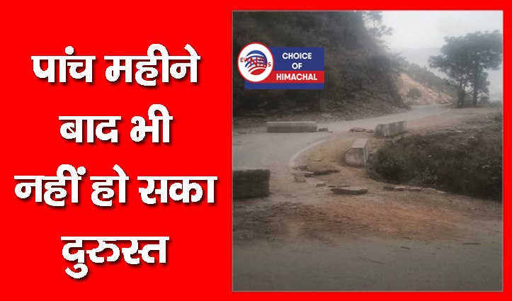 पझौता : भूल तो नहीं गए हो जनाब, 'चंणे के नाल' के पास क्षतिग्रस्त है छोटा पुल