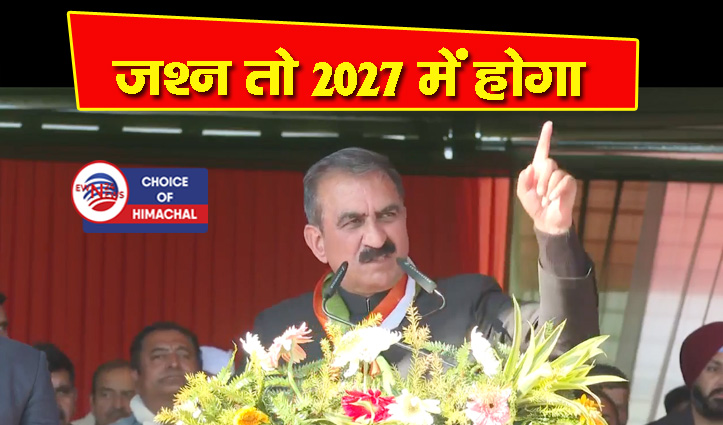 भाजपा विधायकों को 24 घंटे टॉयलेट में रखिए, क्यों बोले सीएम सुक्खू-जानें