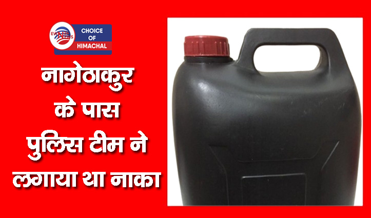 बिलासपुर : प्लास्टिक की कैन में ले जा रहा था 28 लीटर अवैध शराब, पुलिस ने पकड़ा