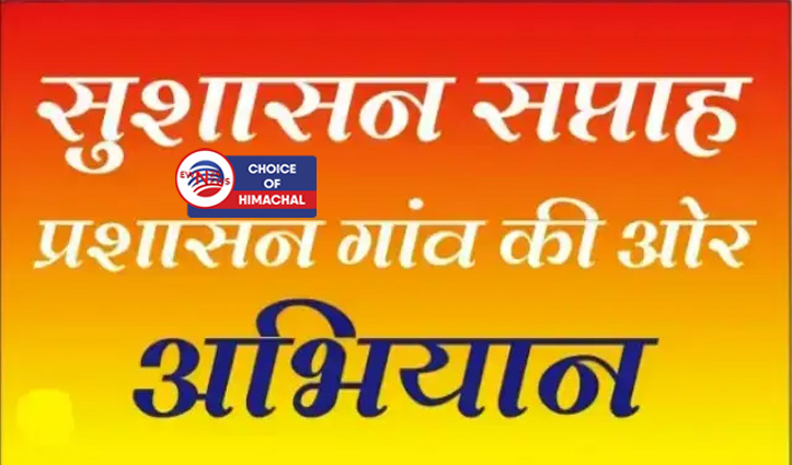 राजगढ़ : चंदोल में 24 दिसंबर को "प्रशासन गांव की ओर", सुनी जाएंगी जनसमस्याएं