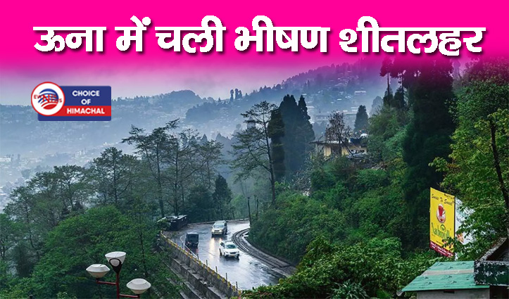 हिमाचल में आगे कैसे रहेंगे मौसम के मिजाज, कहां ठंडा दिन रहने का अनुमान-जानें