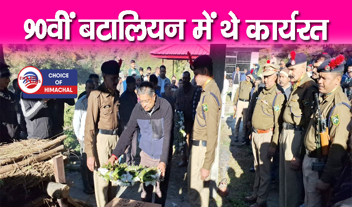 पालमपुर :  पढियारखर के ITBP जवान संजय को अंतिम विदाई