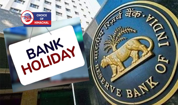 RBI ने जारी की फरवरी में पड़ने वाली बैंक की छुट्टियों की लिस्ट, आप भी पढ़ें