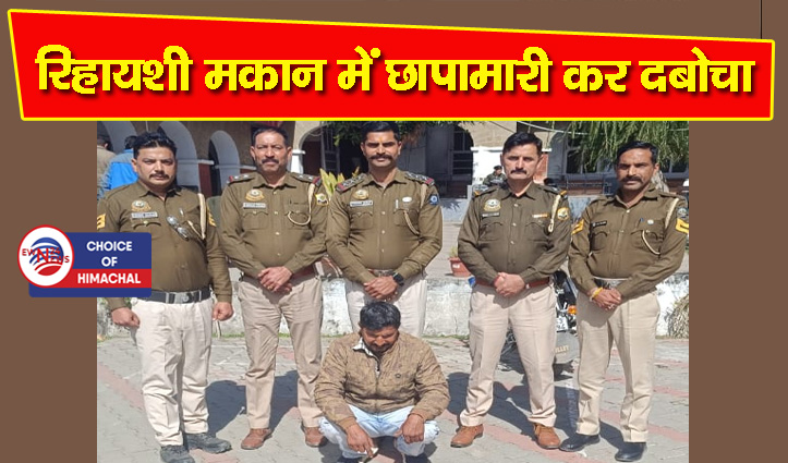 नशा तस्कर को अमृतसर के अवदाल से पकड़ लाई नूरपुर पुलिस