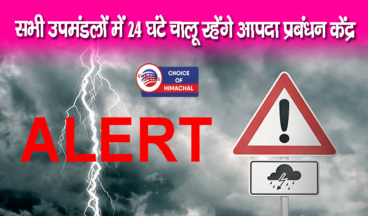 भारी बारिश की चेतावनी के बीच कांगड़ा जिला में अलर्ट, नदी-नालों के किनारे न जाएं