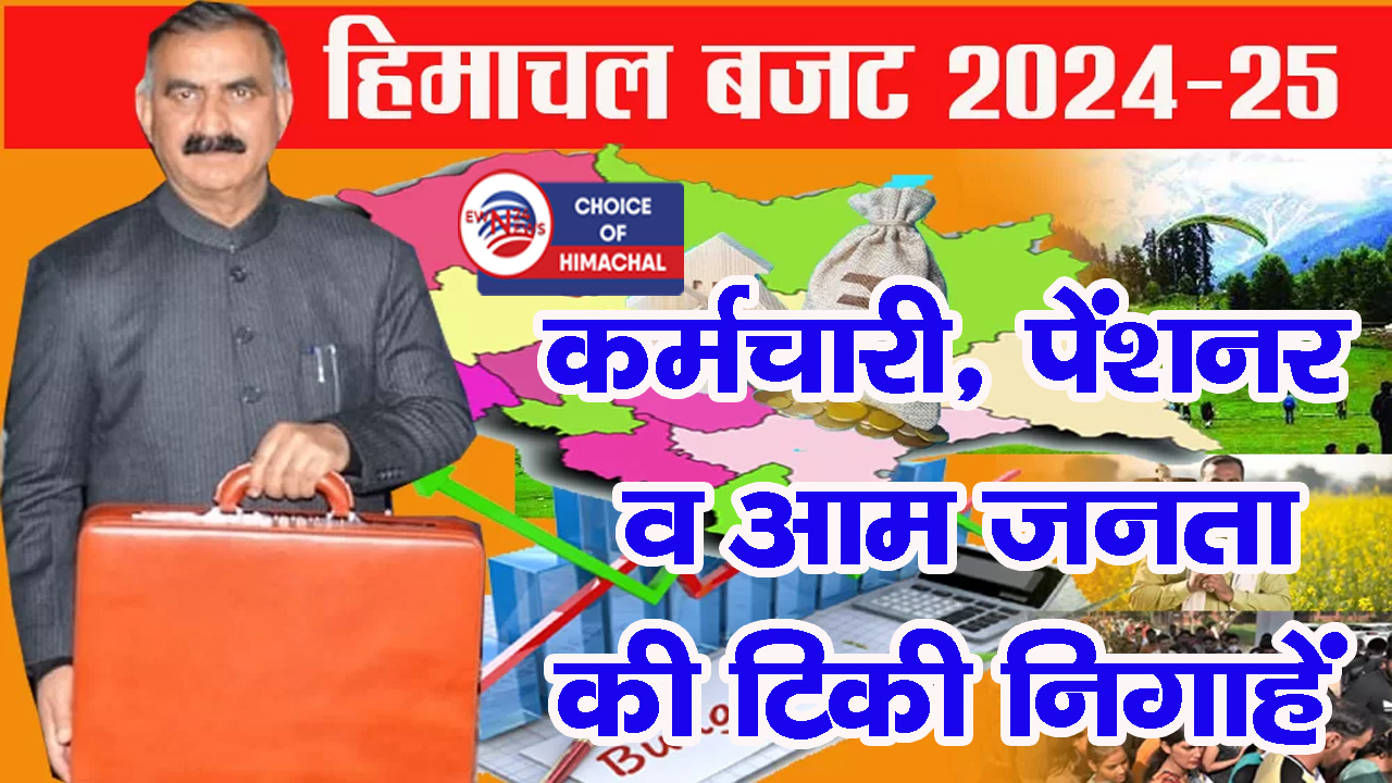 हिमाचल : मुख्यमंत्री सुक्खू आज पेश करेंगे बजट, कर सकते हैं ये बड़े ऐलान