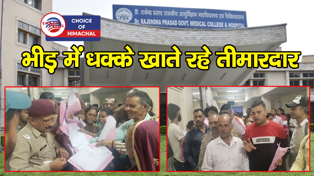 कांगड़ा : टांडा में एक्स रे मशीन खराब, लगी लंबी कतारें-परेशान हुए लोग