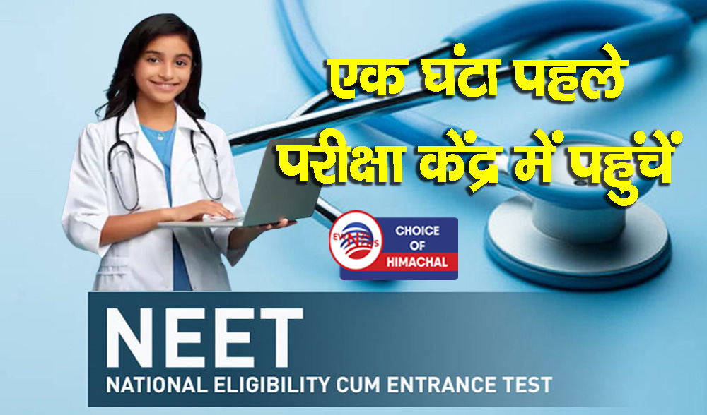मंडी : 7 केंद्रों पर होगा NEET, परीक्षा केंद्रों के आसपास धारा-163 लागू