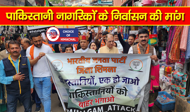 शिमला : सीटीओ चौक पर भाजपा का विशाल जन आक्रोश, किया प्रदर्शन