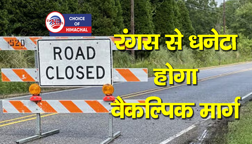 हमीरपुर : भठ्ठा-सलौणी-दियोटसिद्ध सड़क पर 31 मई तक वाहनों के लिए बंद