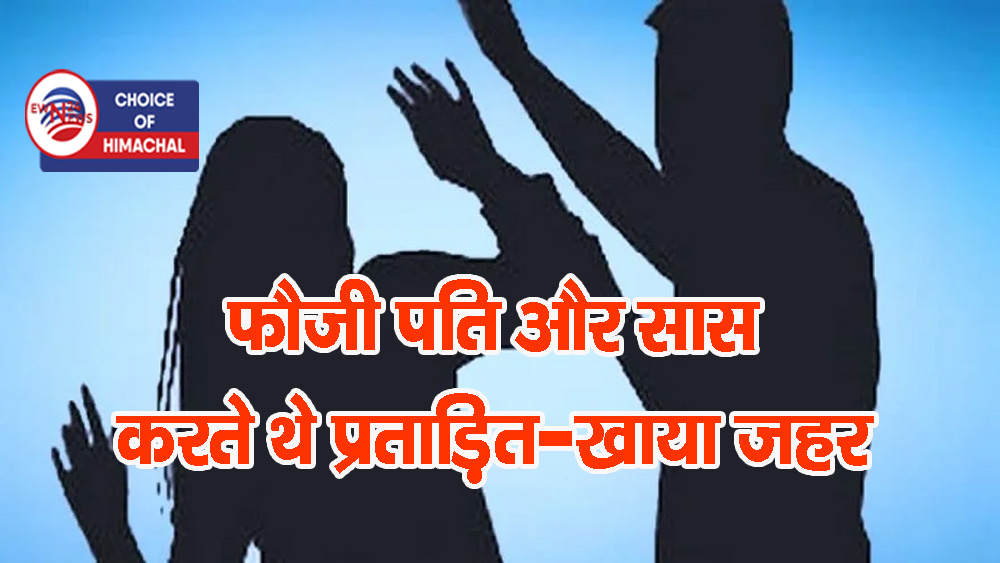 साहब ! मेरी बेटी को तंग करते थे पति और सास इसलिए उठाया ऐसा कदम