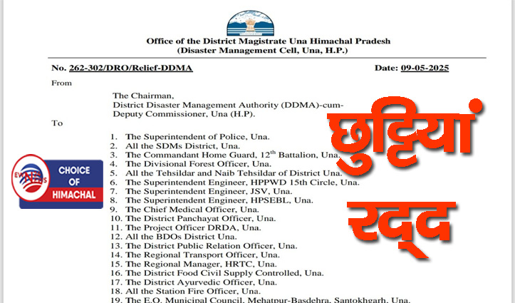 ऊना : जिला में अधिकारियों-कर्मचारियों की छुट्टियां तत्काल प्रभाव से रद्द