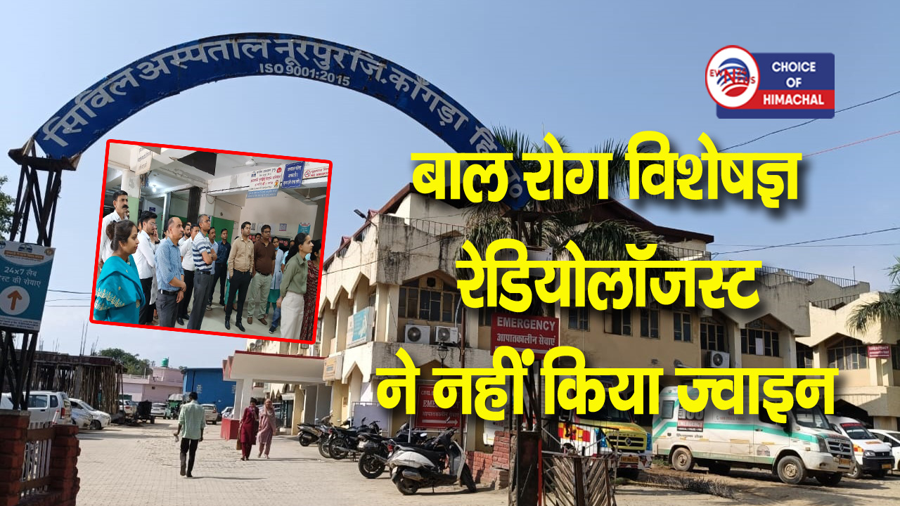 नूरपुर अस्पताल में 34 पद स्वीकृत, 20 चिकित्सक ही तैनात-एक डेपुटेशन पर