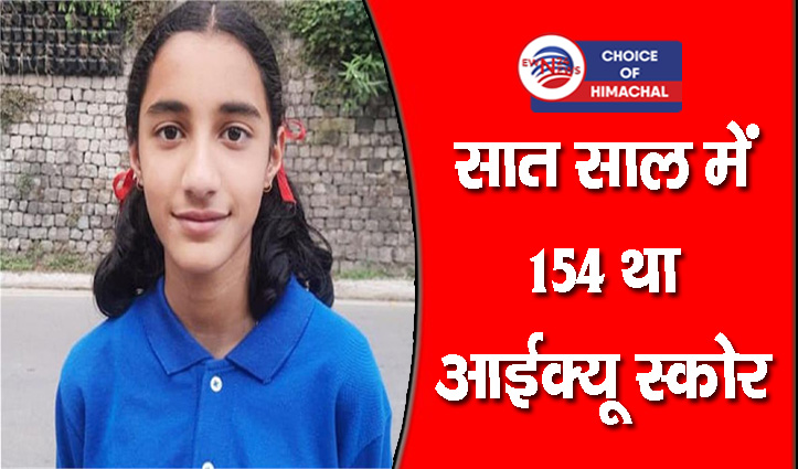 हिमाचल की काशवी ने कर दिया कमाल, 11 साल की उम्र में 10वीं पास-देश की पहली विद्यार्थी
