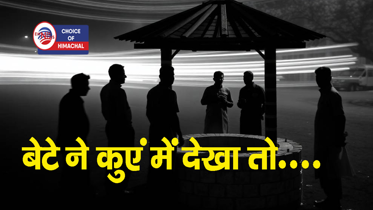 हरिपुर : कुएं में तैरती मिली महेवा के बुजुर्ग की देह- 10 मई से था लापता