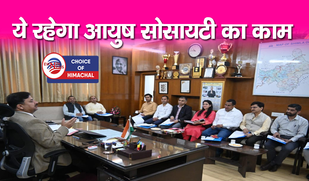 शिमला : जिला आयुष सोसायटी गठित, उपायुक्त को बनाया गया चेयरमैन
