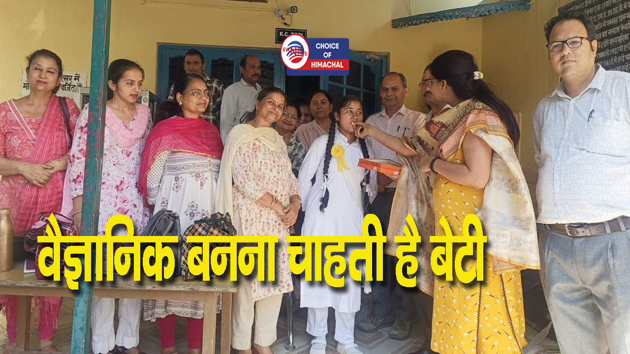 नूरपुर : सरकारी स्कूल की ईशा चौधरी ने 10वीं की मेरिट में पाया स्थान, बांटी मिठाई