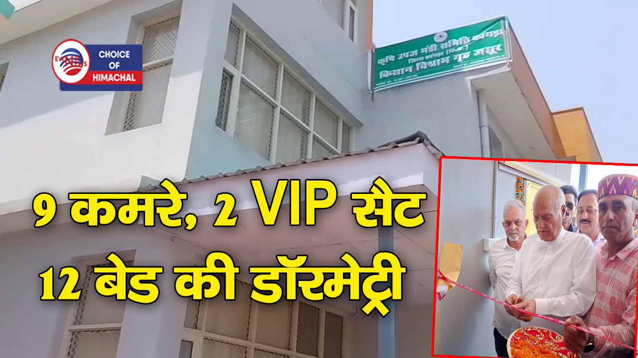 जसूर में किसान विश्राम गृह का लोकार्पण, 1.35 करोड़ रुपये हुए हैं खर्च