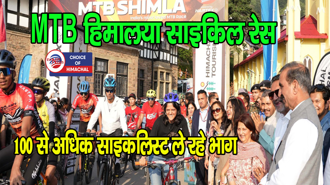 शिमला : MTB हिमालया साइकिल रेस का आगाज, 100 से अधिक साइकलिस्ट ले रहे भाग