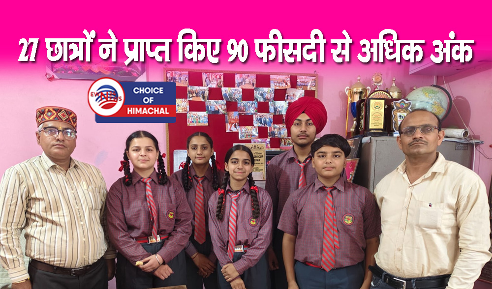 सनराइज पब्लिक स्कूल बरूणा का 10वीं में शानदार प्रदर्शन, सभी छात्र प्रथम श्रेणी में पास