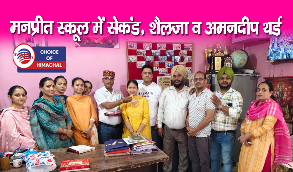 12वीं रिजल्ट : सनराईज स्कूल बरूणा के छात्रों का शानदार प्रदर्शन, प्राची ठाकुर मेरिट में 10वें स्थान पर