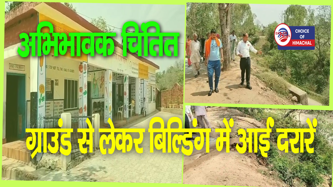 नूरपुर : बरसात से पहले धंसी जमीन, प्राइमरी स्कूल दरड़ के भवन को खतरा
