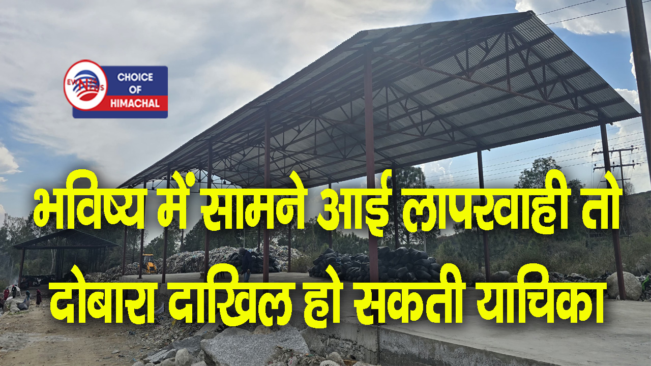 पालमपुर न्यूगल नदी प्रदूषण मामला, हाईकोर्ट ने बंद की जनहित याचिका