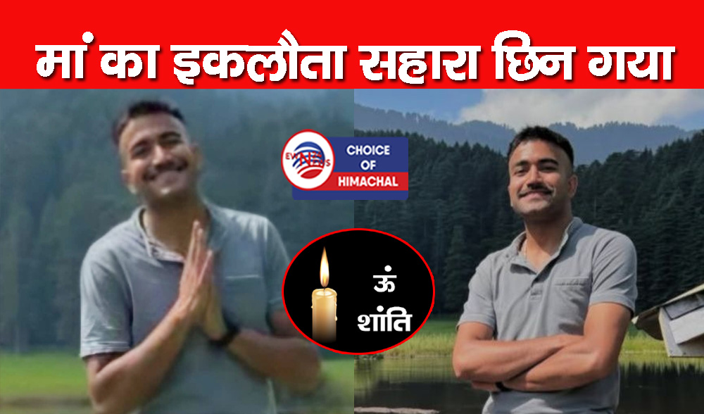 कांगड़ा : अग्निवीर नवीन कुमार ने जम्मू-कश्मीर के द्रास सेक्टर में गंवाई जान