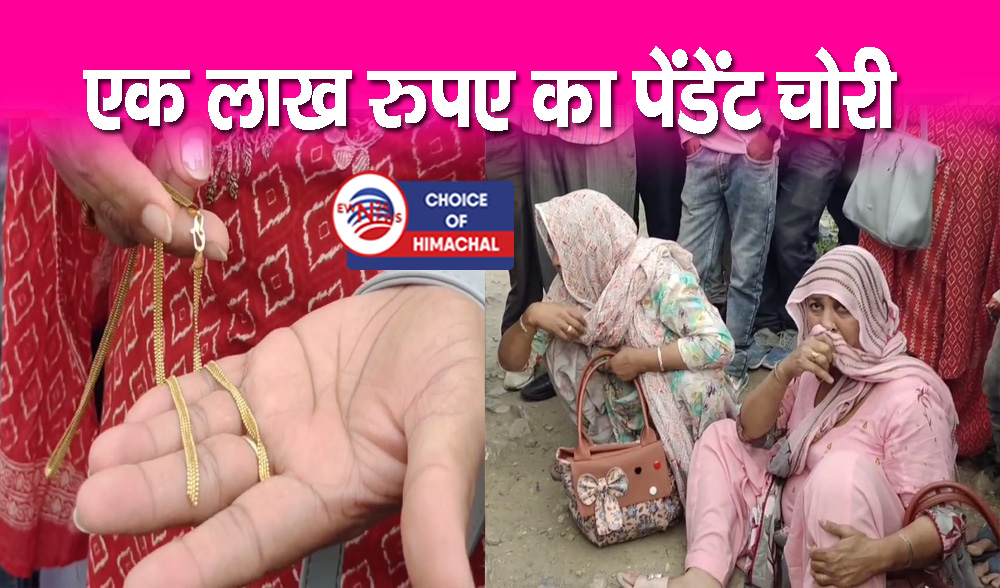 सोलन : बस में चढ़ रही महिला के गले से झपटी सोने की चेन, भीड़ ने दबोची दो महिलाएं