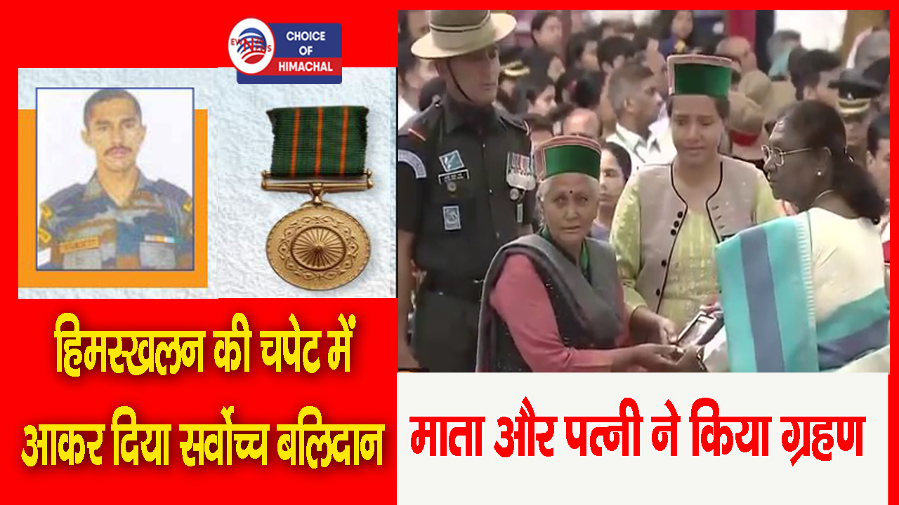 किन्नौर के तरांडा निवासी हवलदार रोहित कुमार को मरणोपरांत शौर्य चक्र से सम्मानित