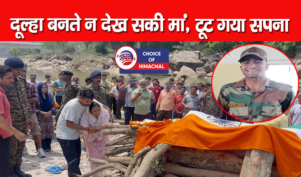 तिरंगे में लिपटा आया थुरल का अग्निवीर नवीन कुमार, सैन्य सम्मान के साथ हुआ अंतिम संस्कार