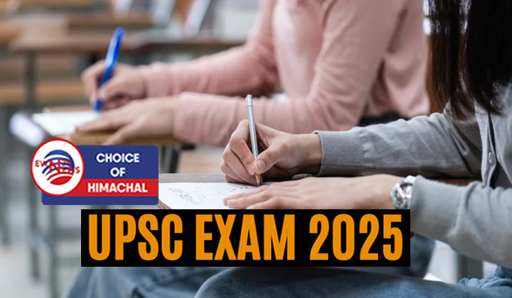 धर्मशाला : UPSC की सिविल सेवा प्रारंभिक परीक्षा में 864 अभ्यर्थी लेंगे भाग