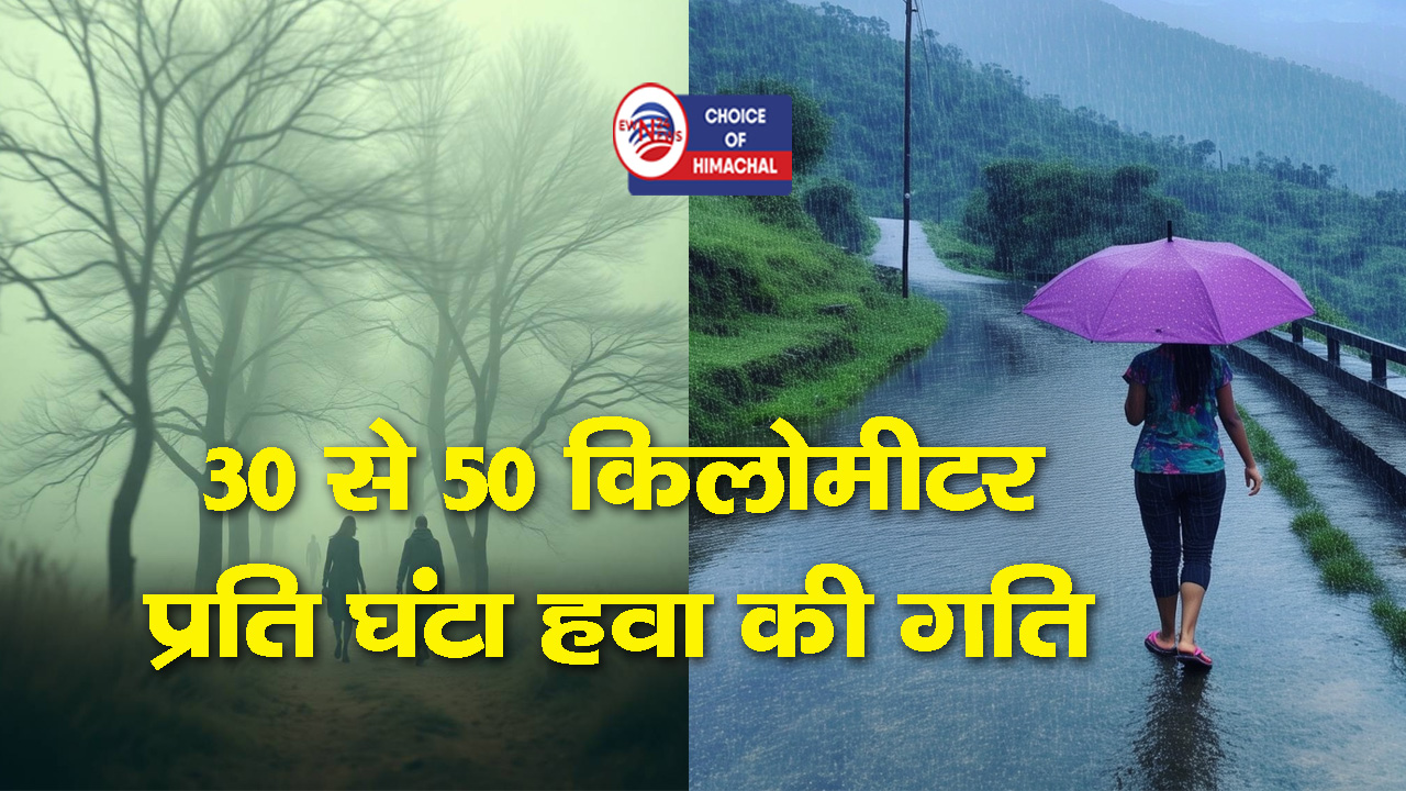 हिमाचल : 6 बजे तक का मौसम पूर्वानुमान, यहां आंधी, तेज हवा और बारिश का अनुमान