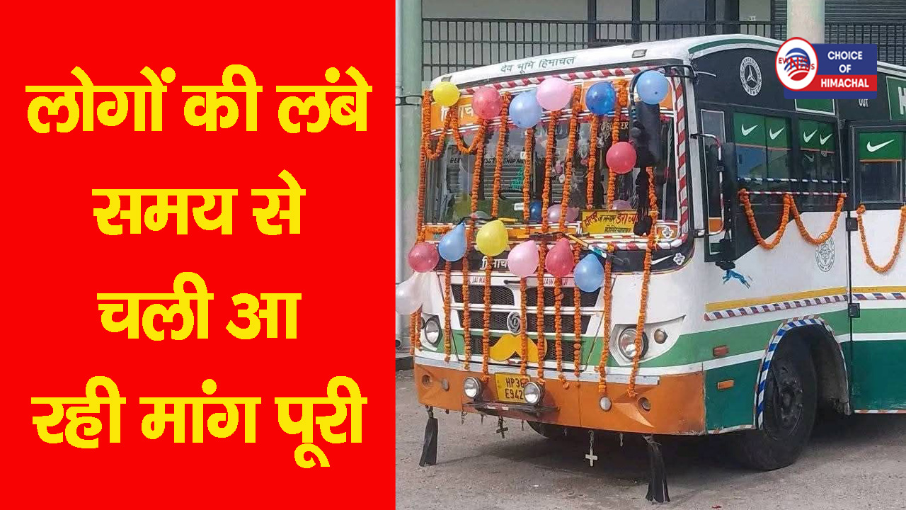 हरिपुर-डेरा ब्यास HRTC बस सेवा शुरू, लोगों को मिली बड़ी राहत- जानें टाइमिंग