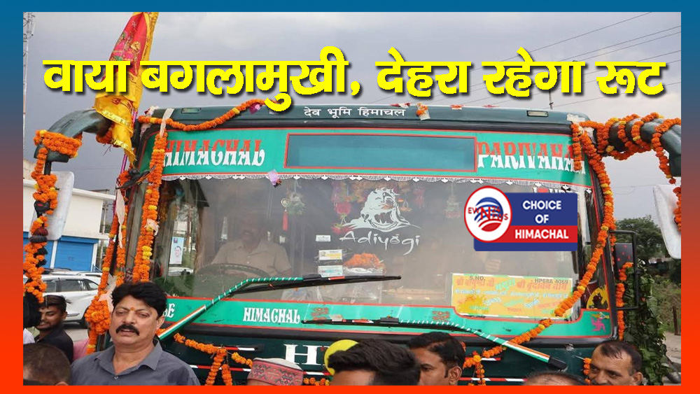 श्री चामुंडा देवी से वृंदावन के लिए HRTC AC बस शुरू, ये रहेगी टाइमिंग और किराया
