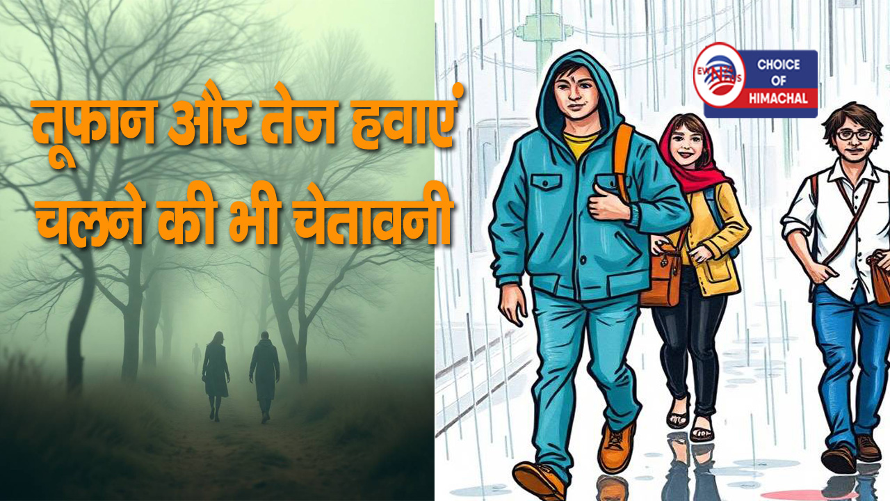 हिमाचल के पांच जिलों में मौसम का ऑरेंज अलर्ट, हो सकती है भारी बारिश