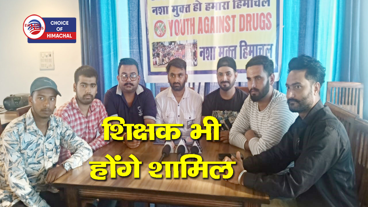 नूरपुर यूथ अगेंस्ट ड्रग्स संस्था स्कूलों में नशे के खिलाफ छेडे़गी अभियान 
