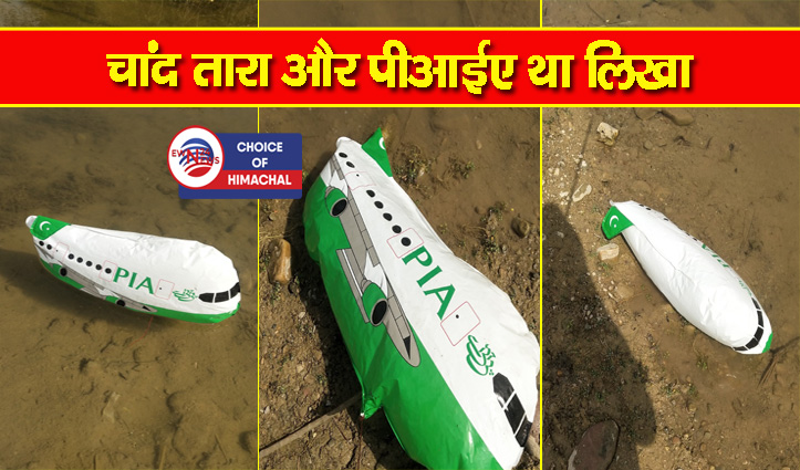 नूरपुर : सुल्याली के कछालू में संदिग्ध गुब्बारा, पुलिस ने कब्जे में लिया