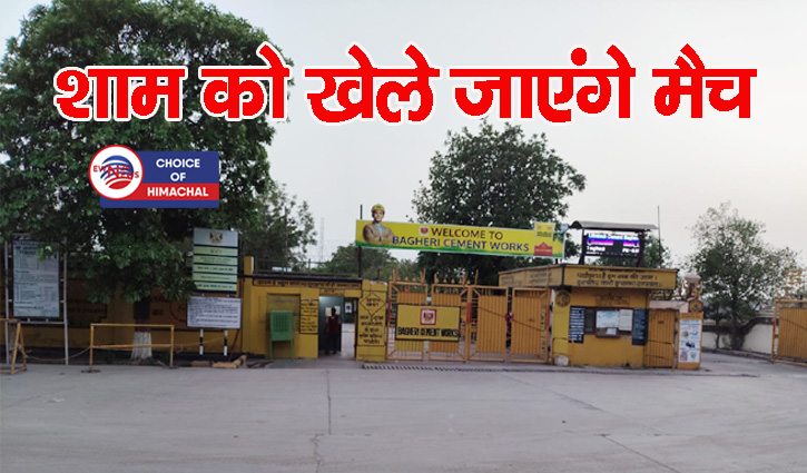 अल्ट्राटेक सीमेंट इकाई में बघेरी प्रीमियर लीग 2025 क्रिकेट टूर्नामेंट का आगाज