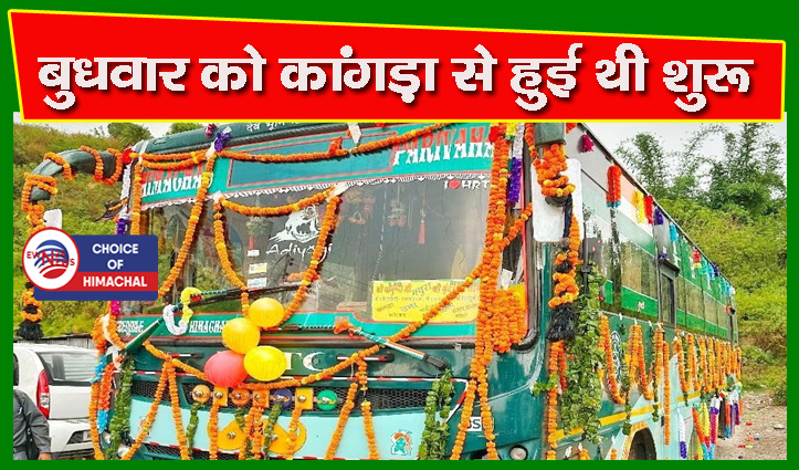 श्री चामुंडा नहीं अब धर्मशाला से वृंदावन चलेगी HRTC एसी बस-जानें नई टाइमिंग