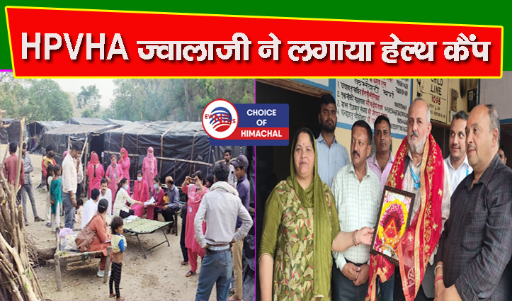 देहरा : गंगोट में जांची लोगों की सेहत, मुफ्त टेस्ट भी किए- दवाइयां भी बांटी