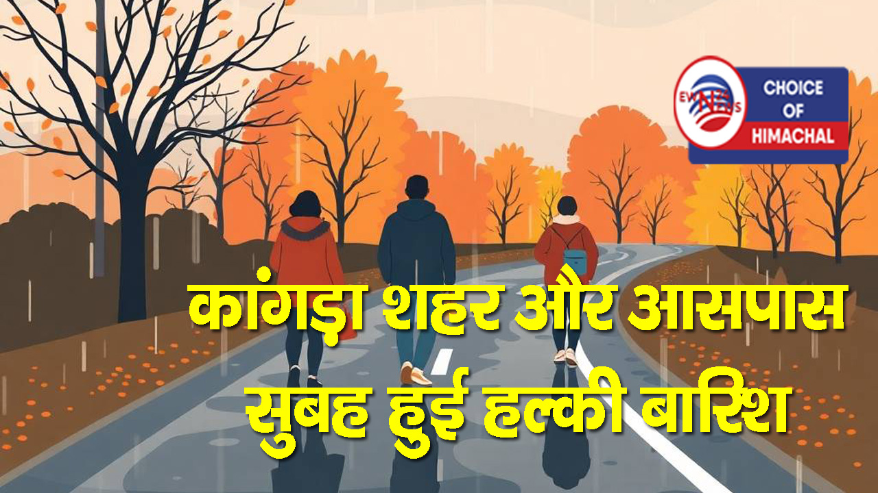 हिमाचल में गिरा पारा, ये तीन दिन भारी बारिश का ऑरेंज अलर्ट