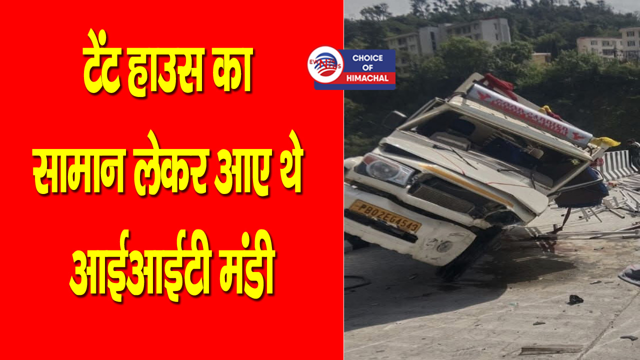 मंडी में बड़ा हादसा, पांच की गई जान, अमृतसर और लुधियाना निवासी