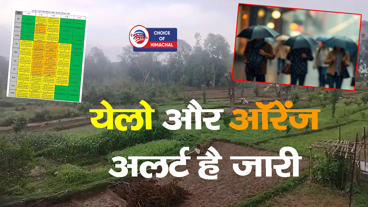 कांगड़ा में बारिश, गर्मी से राहत- आगे कैसे रहेंगे मौसम के मिजाज-जानें
